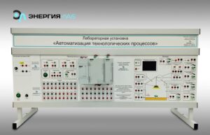 «Технологиялық процестерді және өндірісті автоматтандыру» модульдік зертханалық жабдықтар жиынтығы