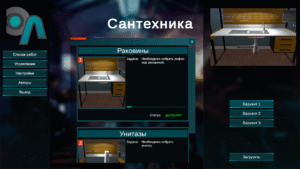 «Сантехника» виртуалды зертханалық шеберханасы (виртуалды дизайнер)