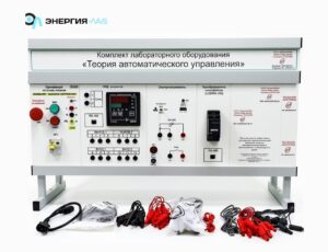 «Автоматты басқару теориясы» зертханалық жабдықтар жинағы