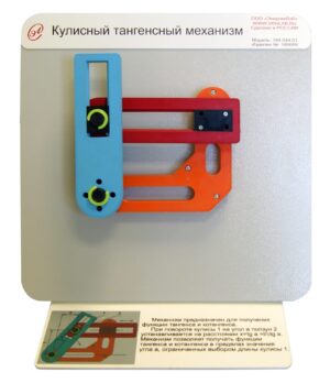 «Нысаналы рокер механизмі» демонстрациялық үлгісі