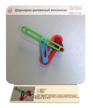 Артикуляциялық рычаг механизмі