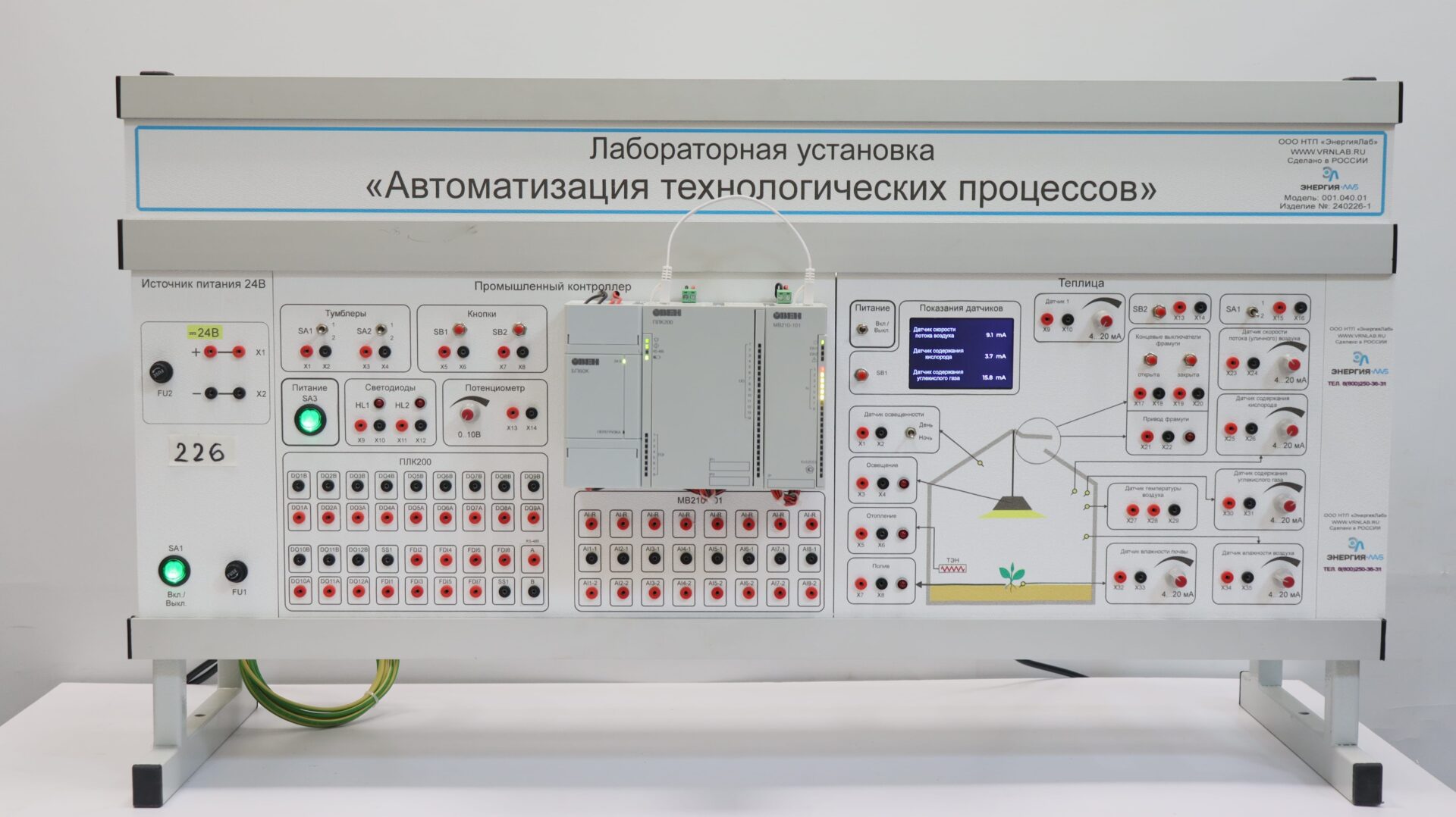 «Технологиялық процестерді автоматтандыру» зертханалық қондырғысы