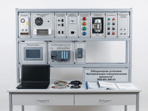 «Технологиялық процестерді автоматтандыру» зертханалық қондырғысы