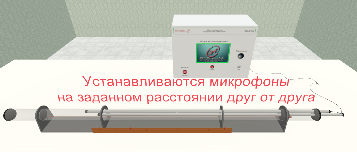 «Ауадағы дыбыс жылдамдығы» виртуалды зертханалық стенд - Image 2