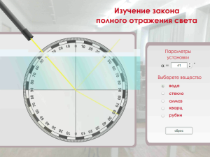 «Жарықтың шағылу заңын зерттеу» виртуалды жұмыс