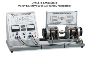 Жұмыс істеп тұрған «қозғалтқыш-генератордың» моделі