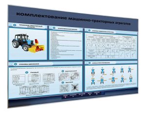 «Машина мен трактор агрегаттарын жинақтау» электрлендірілген динамикалық жарық стенді