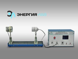 «Стефан-Больцман заңын зерттеу. Қыздырылған дененің энергетикалық жарқырауының температураға тәуелділігін анықтау» оқу-зертханалық стенд.