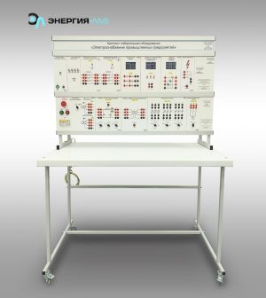 «Өнеркәсіптік кәсіпорындарды электрмен жабдықтау» зертханалық жабдықтар жинағы