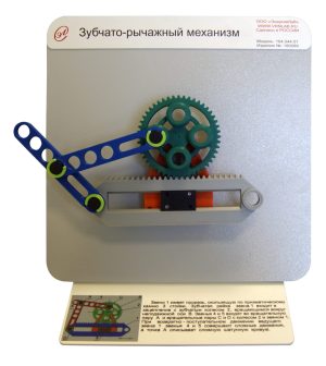 Рычаг механизмі