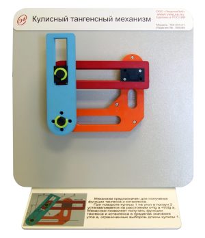 «Нысаналы рокер механизмі» демонстрациялық үлгісі